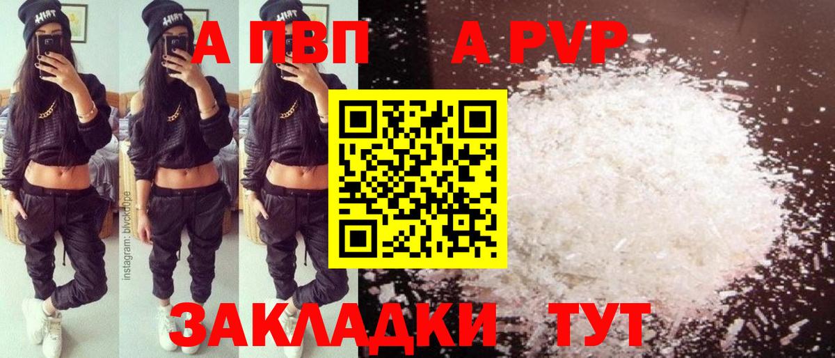 А ПВП Crystall Благовещенск