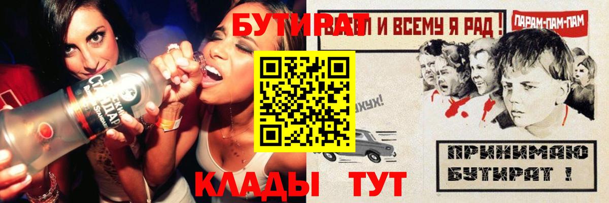 БУТИРАТ Butirat Благовещенск