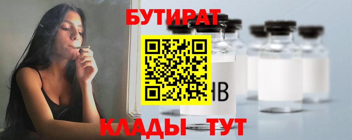 Бутират вода  Вход с VPN  Благовещенск 