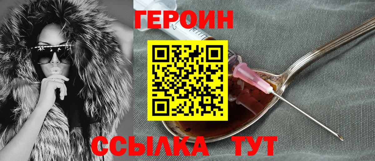 Благовещенск  ГЕРОИН хмурый  Вход с VPN 