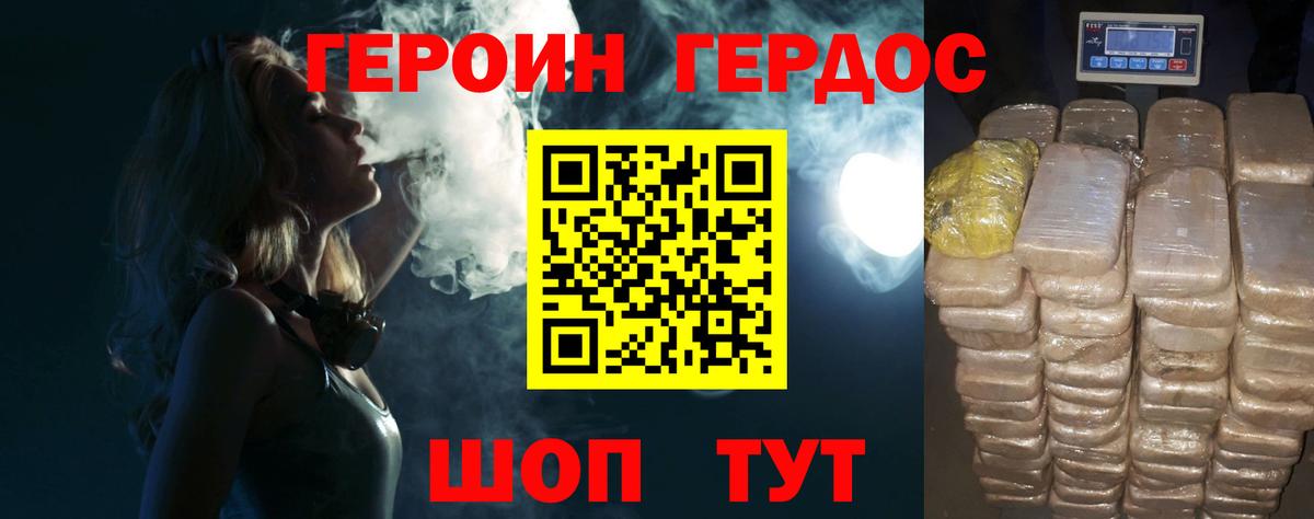 ГЕРОИН герыч Благовещенск