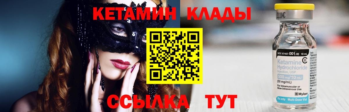 КЕТАМИН VHQ Благовещенск