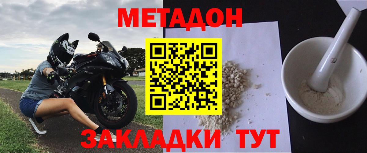 МЕТАДОН VHQ Благовещенск