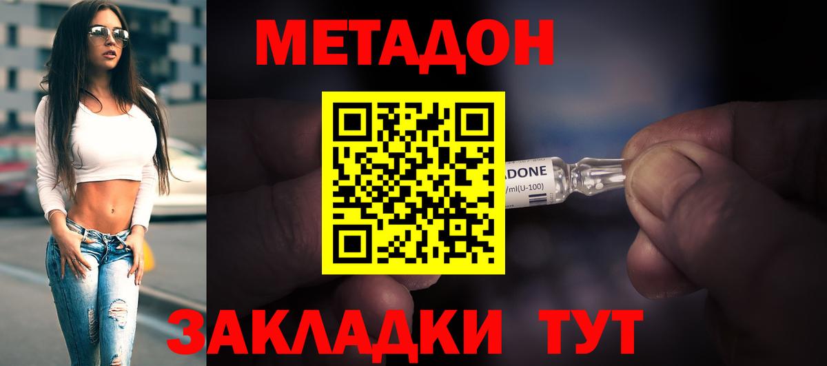 Метадон кристалл  МЕТАДОН кристалл  Благовещенск  Вход с VPN 