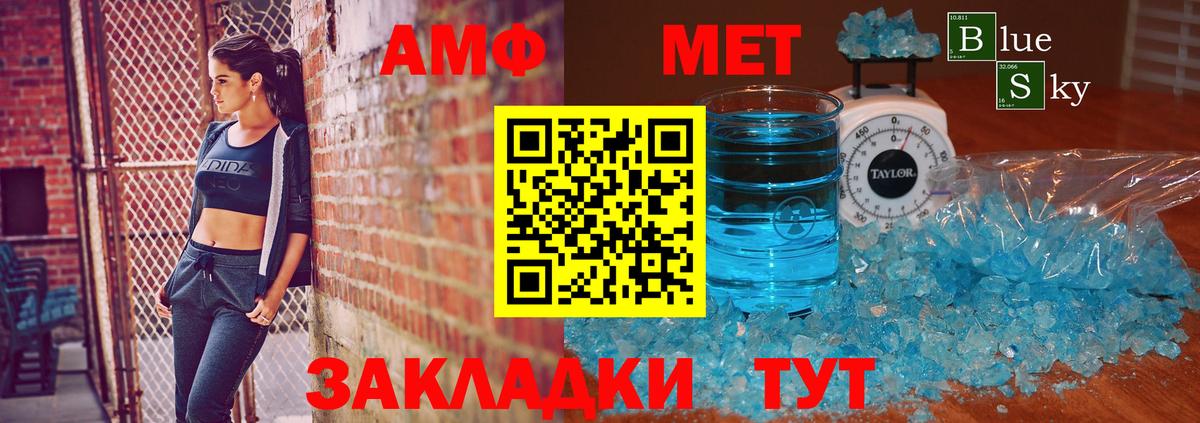 МЕТАМФЕТАМИН винт  Вход с VPN  Благовещенск 
